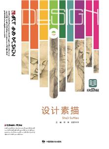 設(shè)計(jì)素描 設(shè)計(jì)素描