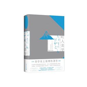 町人美學(xué) 町人美學(xué)