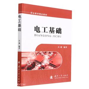 電工基礎 電工基礎