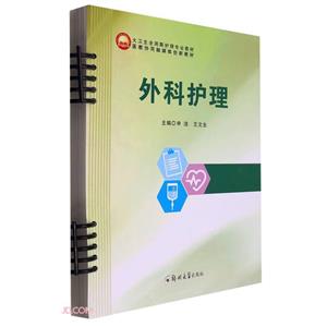 外科護理 外科護理