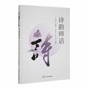 詩韻師話