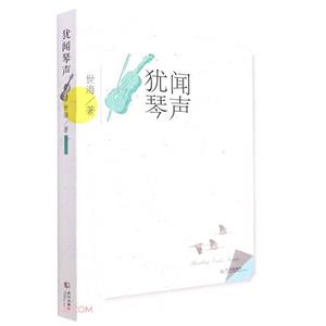 猶聞琴聲