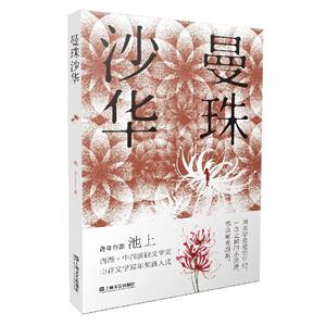 曼珠沙華 曼珠沙華