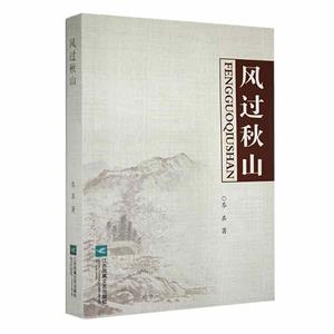 風(fēng)過秋山 風(fēng)過秋山