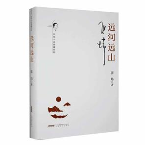 遠河遠山