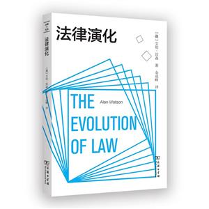 法律演化 法律演化