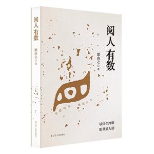 閱人有數(shù)