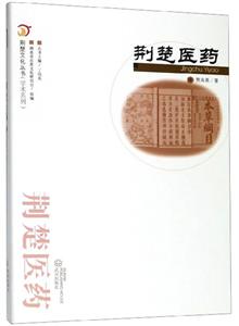 荊楚醫藥 荊楚醫藥