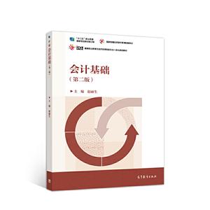 會計基礎 會計基礎