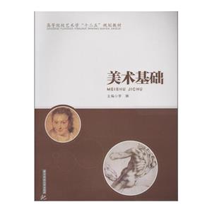 美術基礎 美術基礎