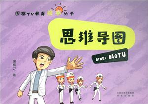 思維導圖 思維導圖