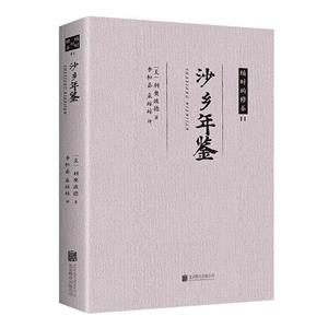 沙鄉年鑒 沙鄉年鑒