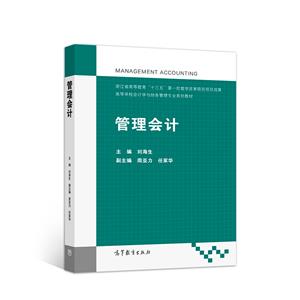 管理會計