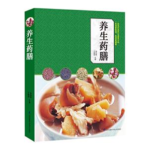 養生藥膳 養生藥膳