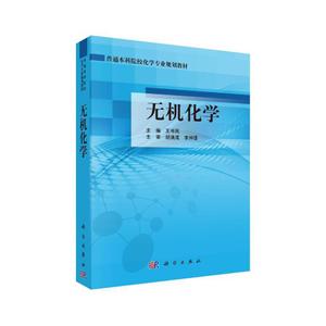 無機化學 無機化學