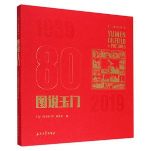 圖說(shuō)玉門
