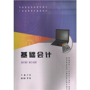 基礎(chǔ)會計(jì) 基礎(chǔ)會計(jì)