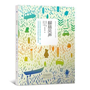 柳林風(fēng)聲 柳林風(fēng)聲