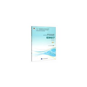 精神病學(xué) 精神病學(xué)