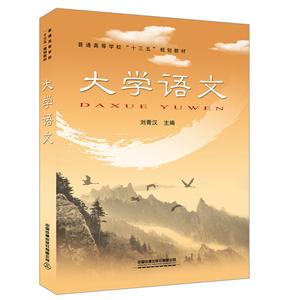 大學(xué)語文 大學(xué)語文