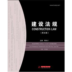 建設法規 建設法規