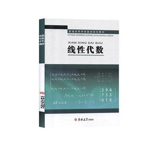 線性代數 線性代數
