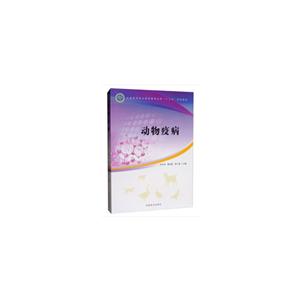動(dòng)物疫病 動(dòng)物疫病