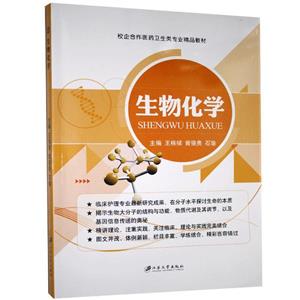 生物化學 生物化學