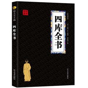 四庫全書 四庫全書