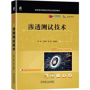 滲透測試技術(shù) 滲透測試技術(shù)