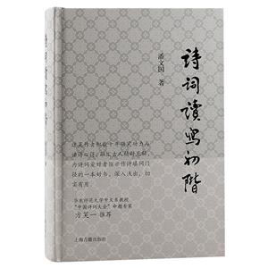 詩詞讀寫初階 詩詞讀寫初階