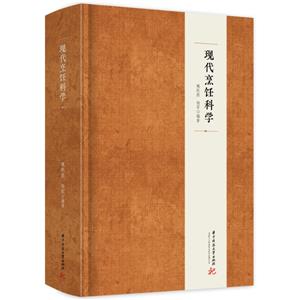 現(xiàn)代烹飪科學(xué) 現(xiàn)代烹飪科學(xué)