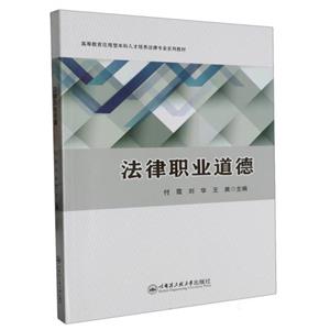 法律職業道德 法律職業道德