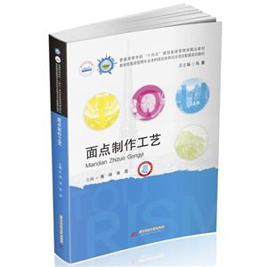 面點(diǎn)制作工藝 面點(diǎn)制作工藝