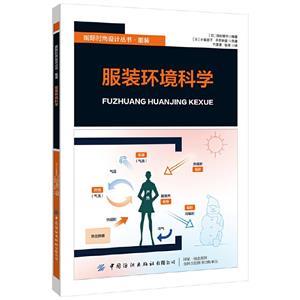 服裝環境科學 服裝環境科學