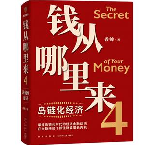 錢(qián)從哪里來(lái)4 錢(qián)從哪里來(lái)4