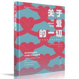 關于愛的一切 關于愛的一切