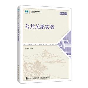 公共關系實務 公共關系實務