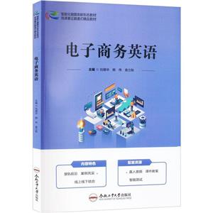 電子商務英語 電子商務英語