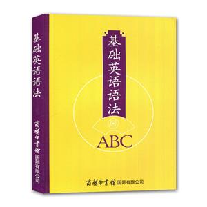 基礎英語語法 基礎英語語法