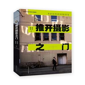 推開(kāi)攝影之門(mén) 推開(kāi)攝影之門(mén)