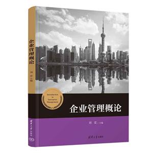 企業管理概論 企業管理概論