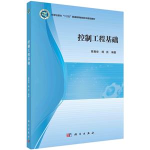 控制工程基礎(chǔ)