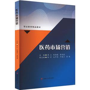 醫(yī)藥市場(chǎng)營(yíng)銷 醫(yī)藥市場(chǎng)營(yíng)銷