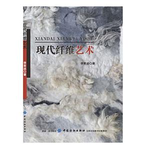 現代纖維藝術 現代纖維藝術