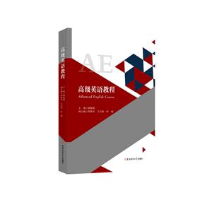 高級英語教程 高級英語教程