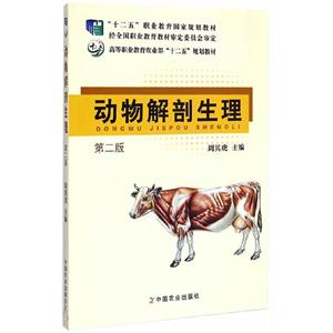 動物解剖生理 動物解剖生理