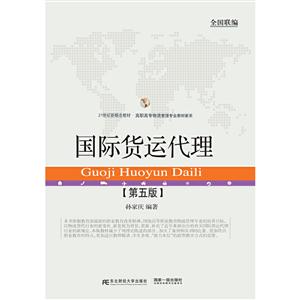 國際貨運代理 國際貨運代理