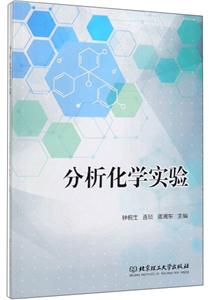 分析化學實驗 分析化學實驗