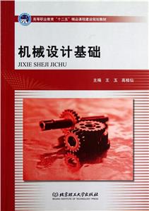 機械設計基礎 機械設計基礎